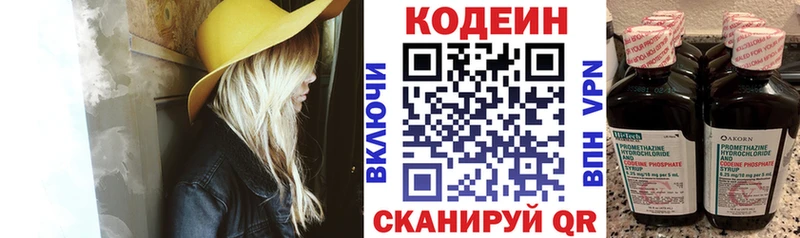 Кодеин Purple Drank Зеленоградск